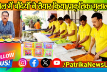 Fatehgarh Jail Natural Gulal