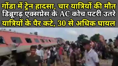 Gonda Train Accident