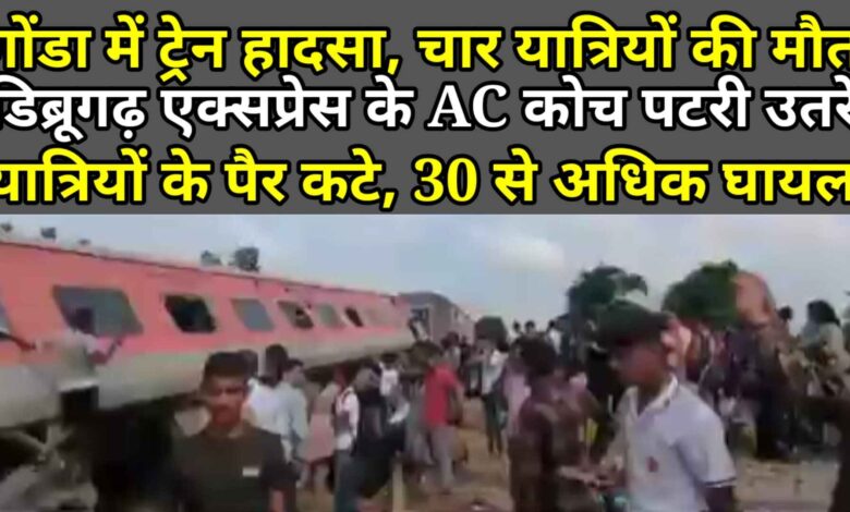 Gonda Train Accident