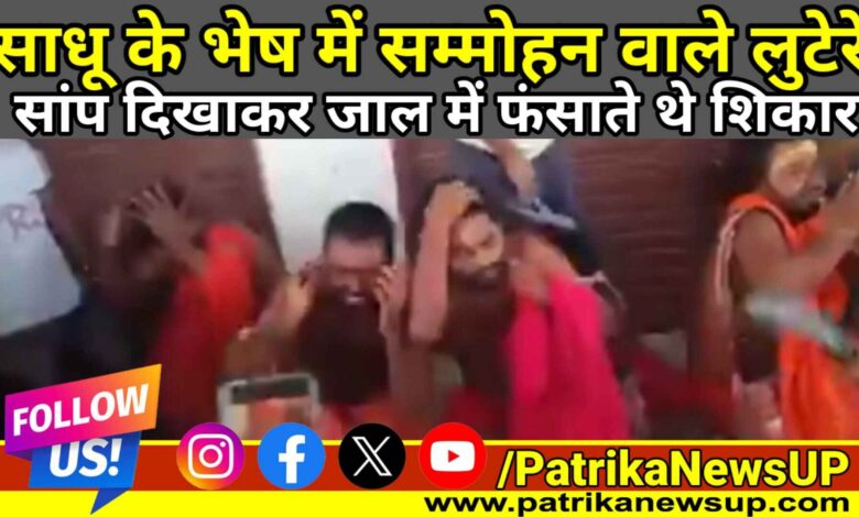 Lucknow News Four Fake Sadhu Arrested