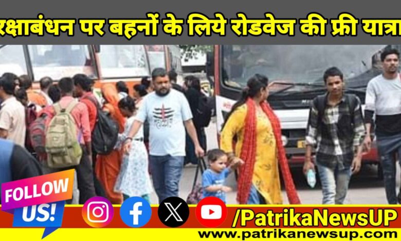 Rakshabandhan Free Bus