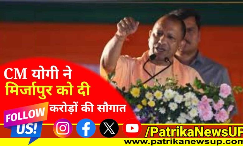 Mirzapur News CM Yogi Adityanath