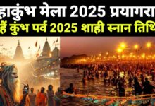 Mahakumbh 2025