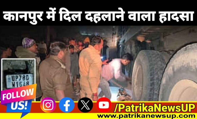 Kanpur Accident