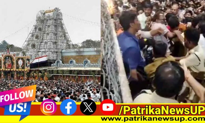 Tirupati Mandir Stampede