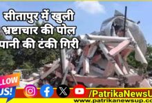 Sitapur News