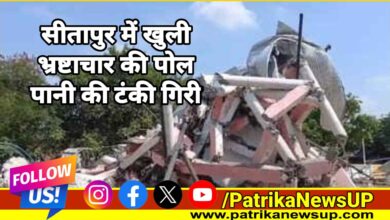 Sitapur News