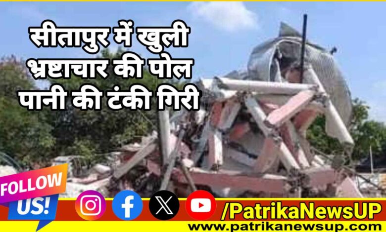 Sitapur News