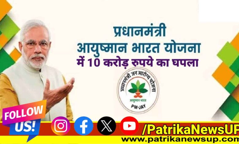 Ayushman Bharat