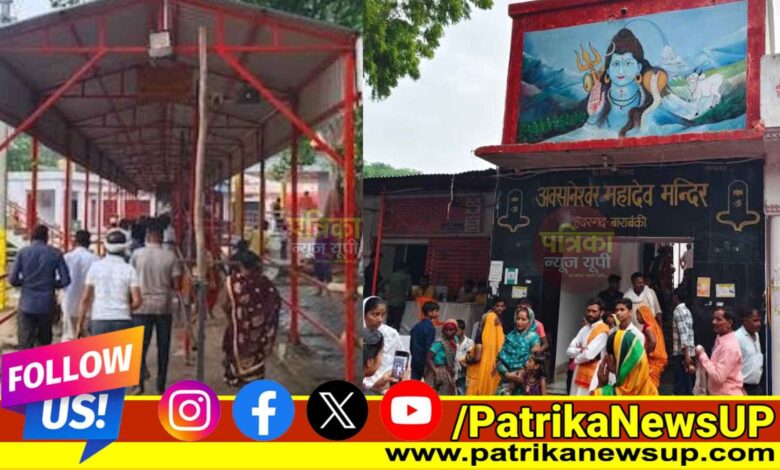 Awshaneshwar Mahadev Mandir