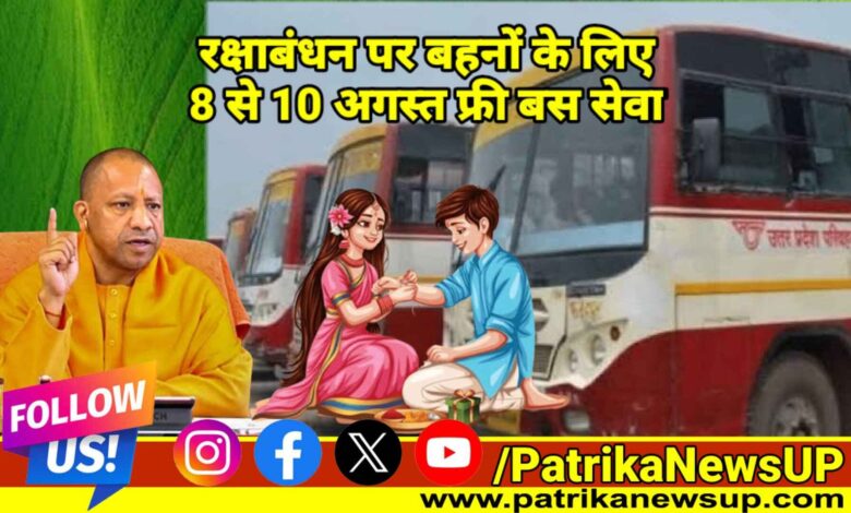 Rakshabandhan Free Bus