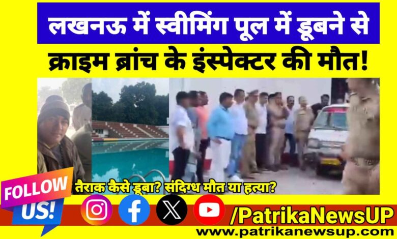 Inspector Death News