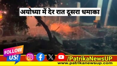 Ayodhya Blast News