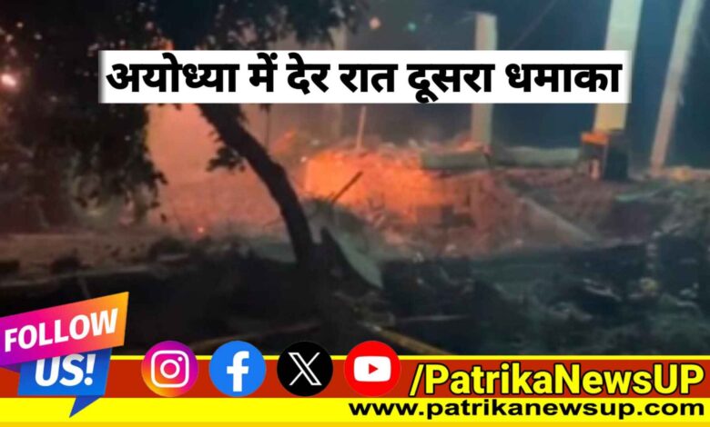 Ayodhya Blast News