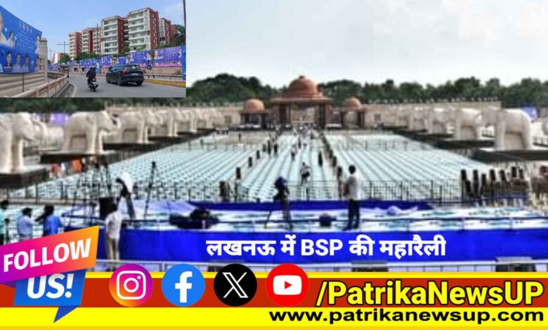 BSP Rally Lucknow