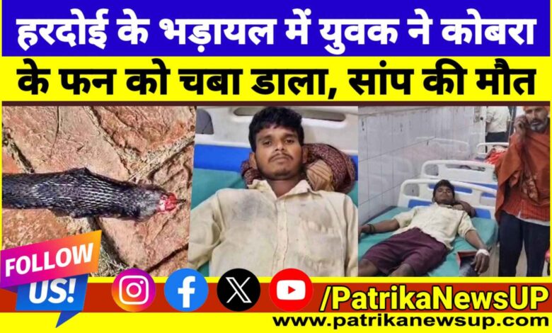 Hardoi Cobra News
