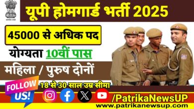 Home Guard Bharti 2025
