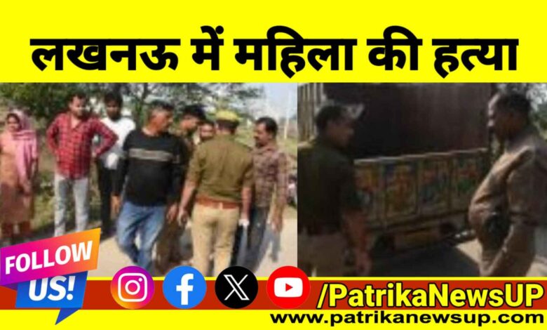 Lucknow Murder News