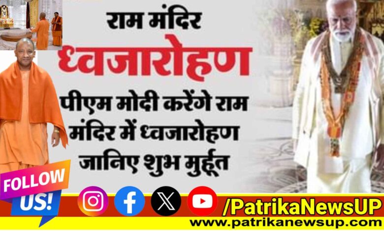 Ram Mandir Dhwajarohan