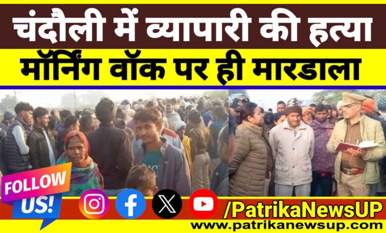Chandauli News