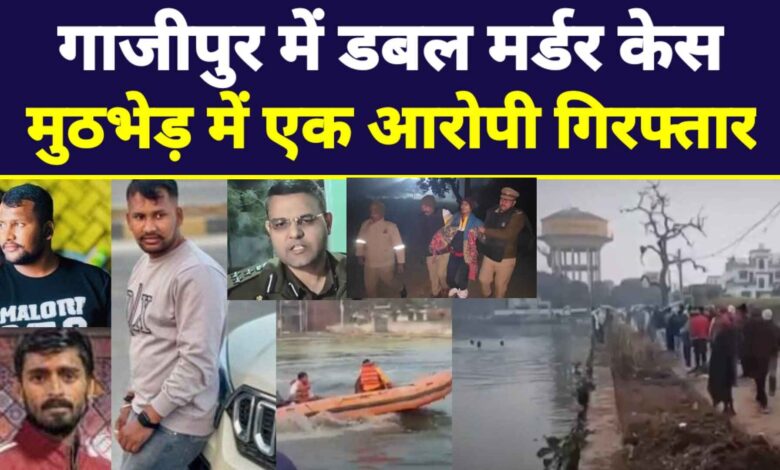 Ghazipur Murder Case