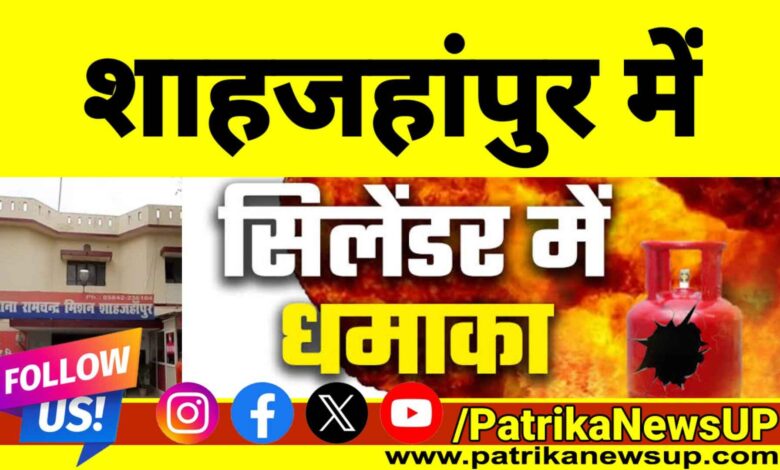 Shahjahanpur Cylinder Blast News