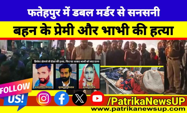 Fatehpur Double Murder