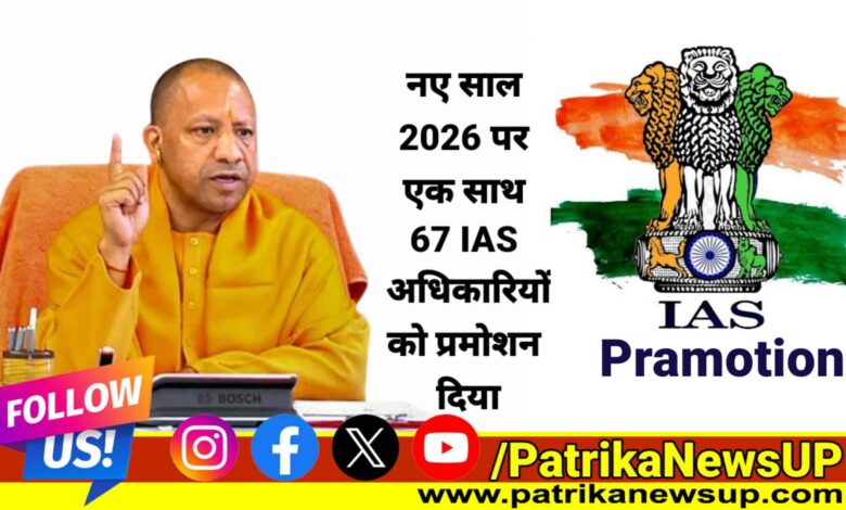 IAS Promotion News