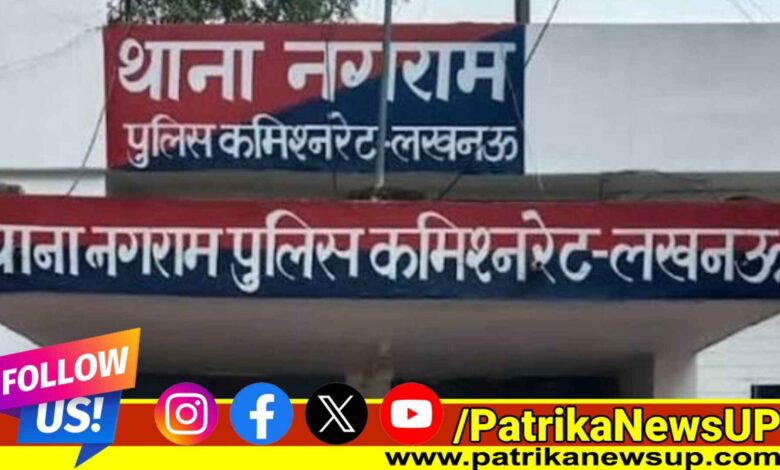 Nagram Thana Lucknow Murder News