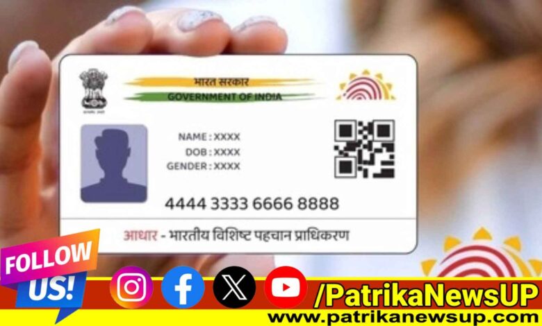 Aadhar Card Update