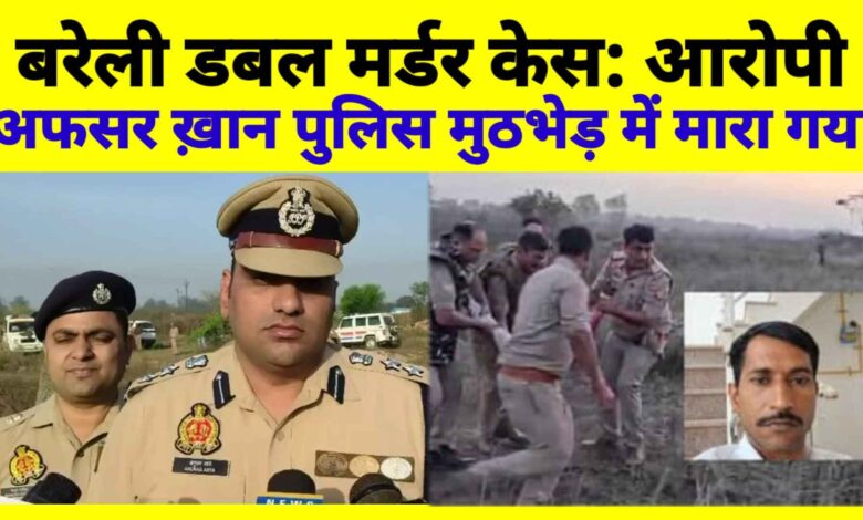 Bareilly Double Murder