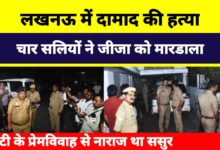 Lucknow Murder News