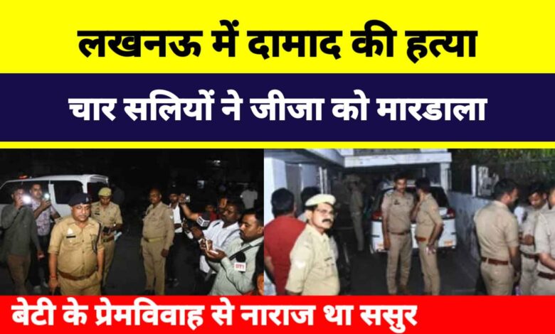 Lucknow Murder News